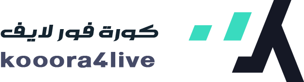 كورة فور لايف - Kooora4live | بث مباشر مباريات اليوم كوورة لايف الجديد
